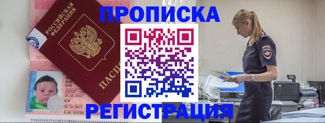 прописка ребенка в Хасавюрте