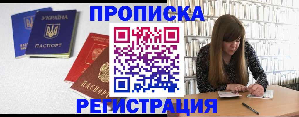 прописка от собственника в Хасавюрте
