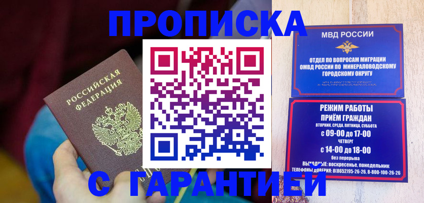 прописка гарантия в Хасавюрте